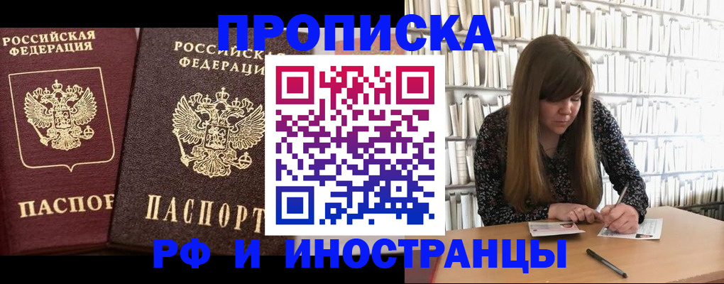 временная регистрация в Астрахани