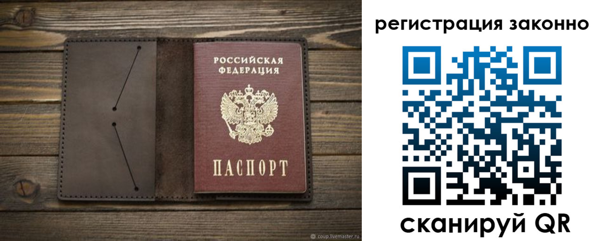 временная регистрация законно в Астрахани
