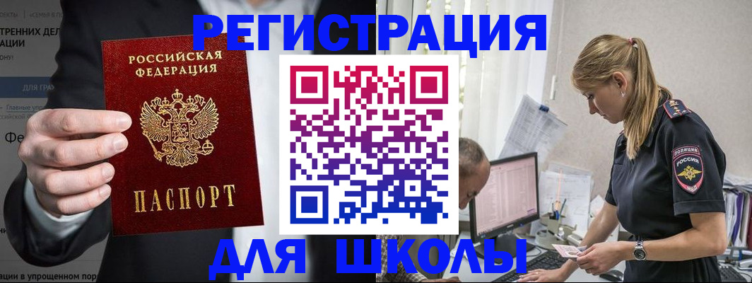 регистрация для школы в Астрахани