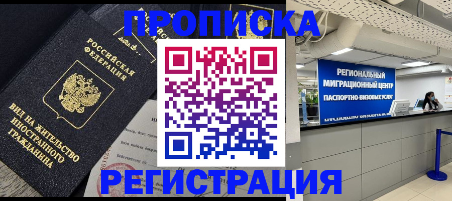 прописка в квартире в Астрахани