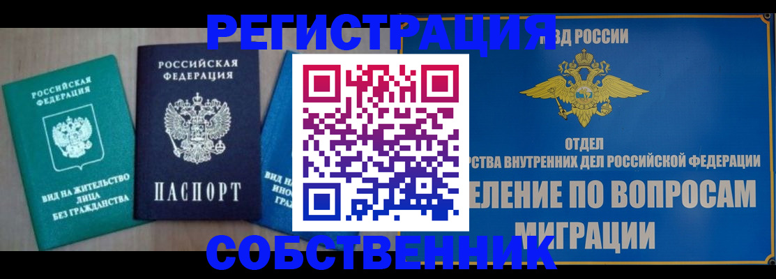 временная регистрация адрес в Астрахани