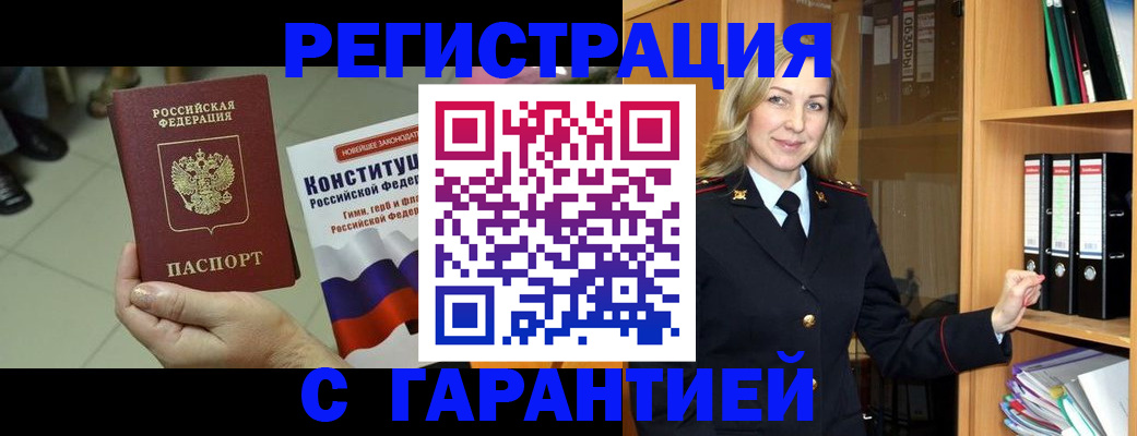 прописка поиск в Астрахани