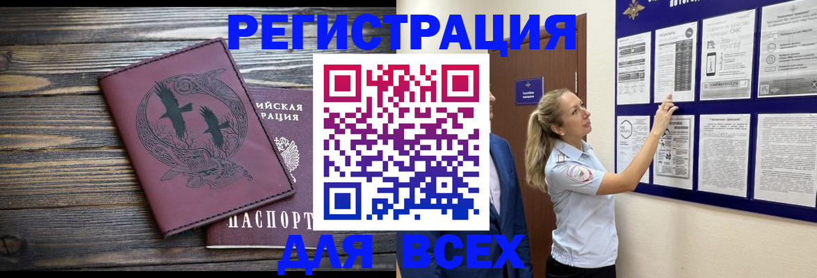 прописка в Астрахани