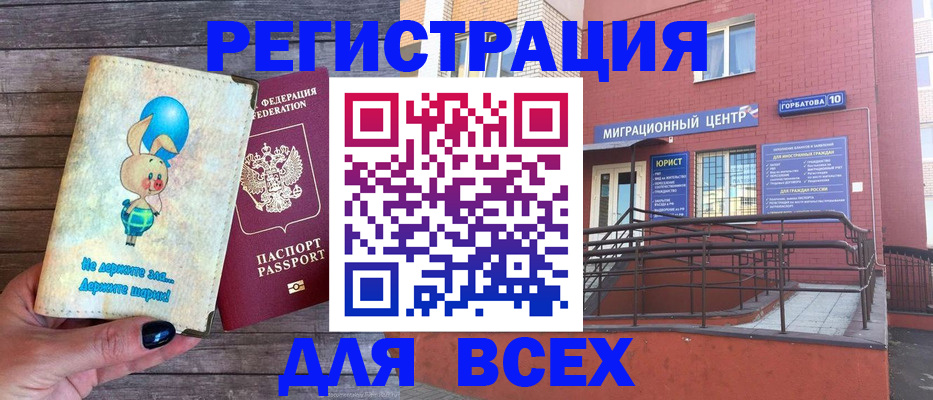 прописка 2025 в Астрахани