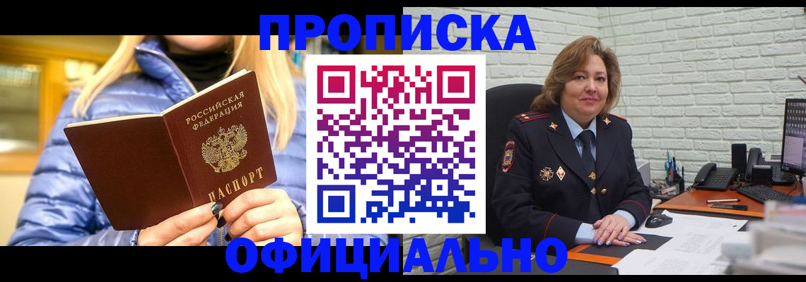 временная регистрация в Астрахани